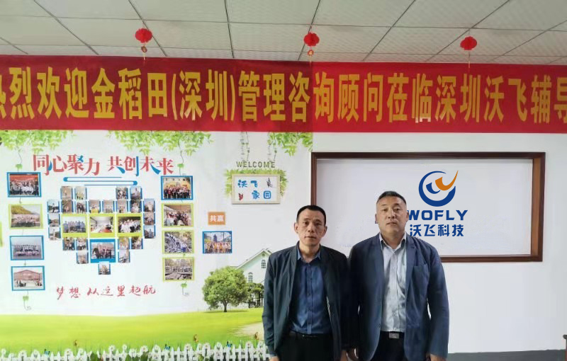 沃飛總經理曹總華與田顧問合影