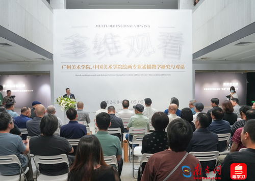 藝術(shù)與科學(xué)的交匯 廣美國美素描教學(xué)研究與對(duì)話展中的500余件精品與材料科學(xué)探索